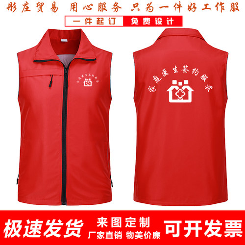 家庭医生签约服务马甲工作服定制