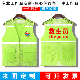 救生员马甲工作服定制网眼透气反光马夹游泳馆救生员背心工装印字