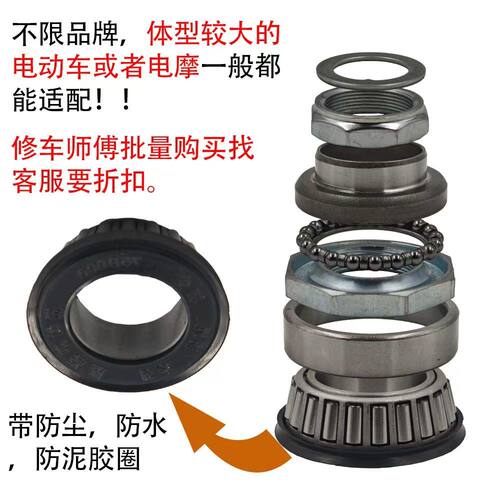 深远台铃电动车009/T90/防抖方向柱压力圆锥滚子轴承钢碗改装