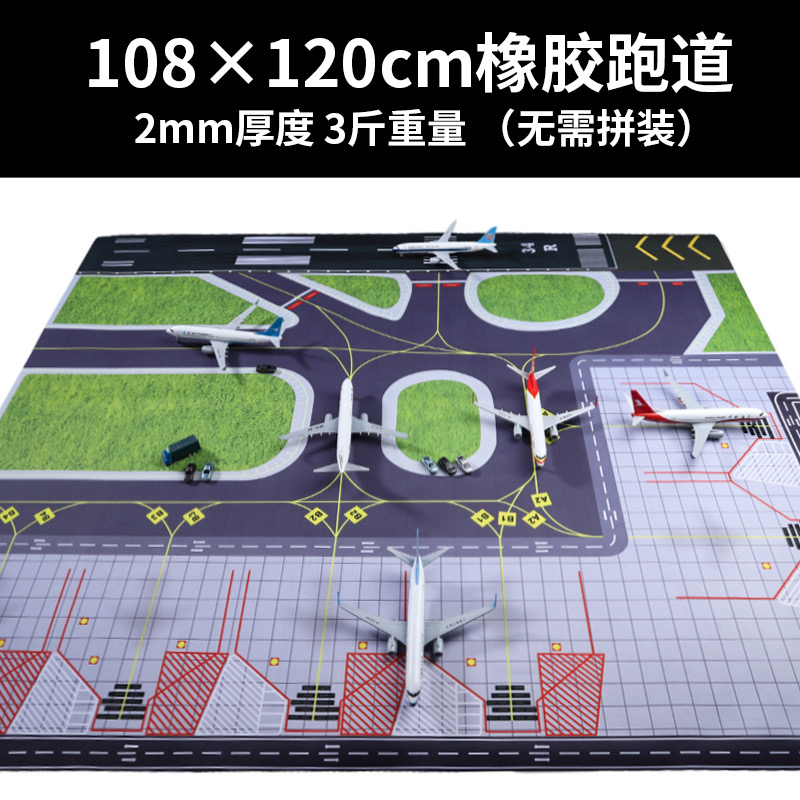 1:400机场停机坪跑道大尺寸橡胶垫飞机模型儿童玩具生日礼品教育
