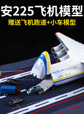 42cm安225运输机飞机模型仿真An225安东诺夫暴风雪号航模大型摆件