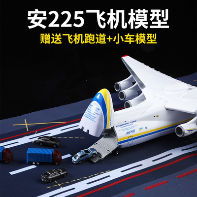 42cm安225运输机飞机模型仿真An225安东诺夫暴风雪号航模大型摆件