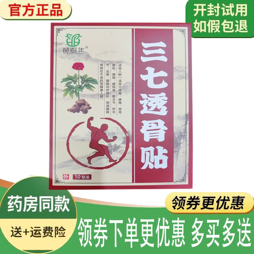 肩膀酸痛肩袖损伤抬壁困难舒缓贴