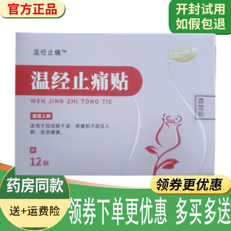 生理期暖宫腹部热敷痛经贴