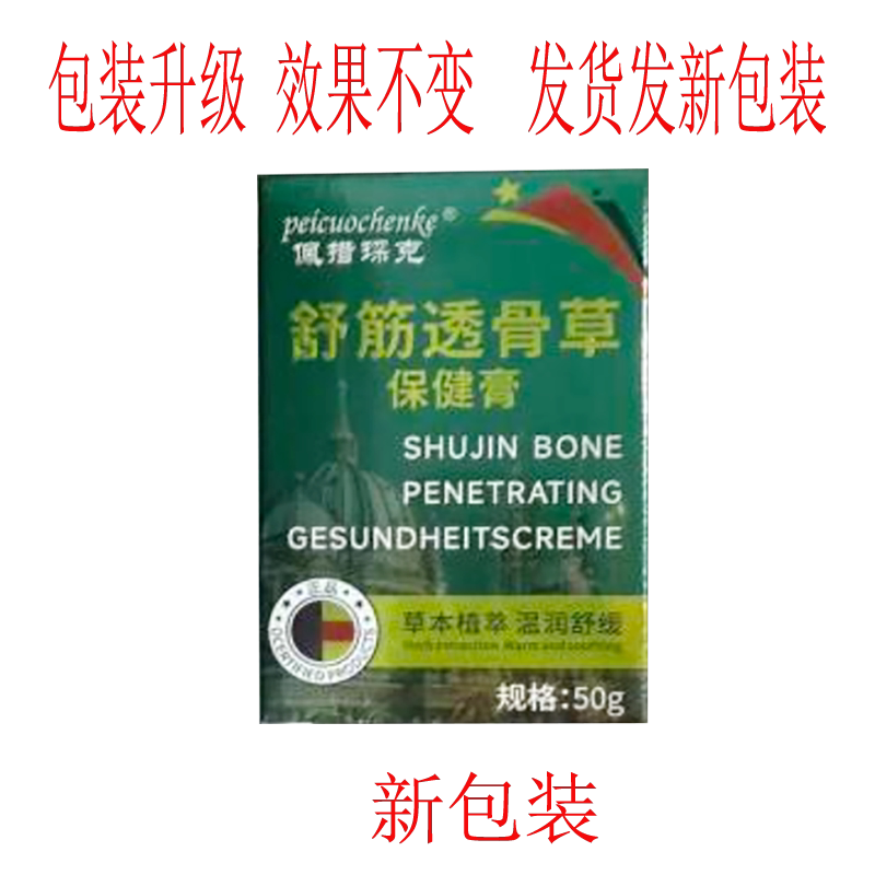 颈肩腰腿风湿关节痛风舒缓乳膏