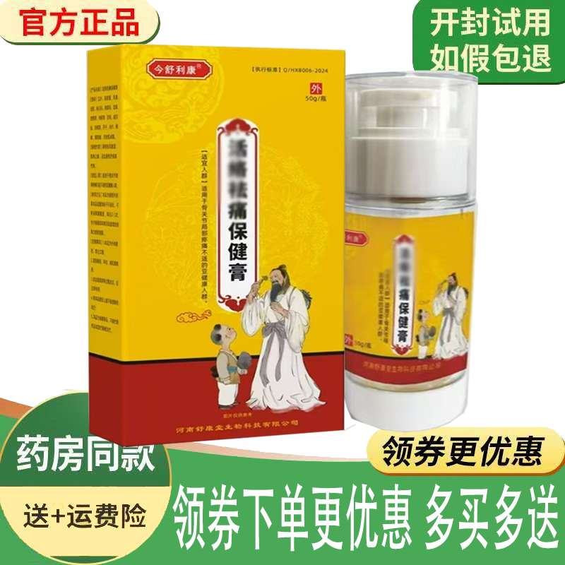 正品今舒利康活洛q痛保健膏外用50克/盒