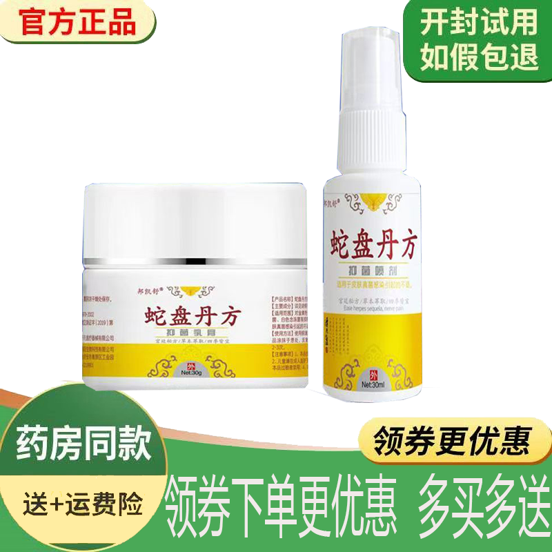 带状疱珍神经痛蛇盘疮乳膏