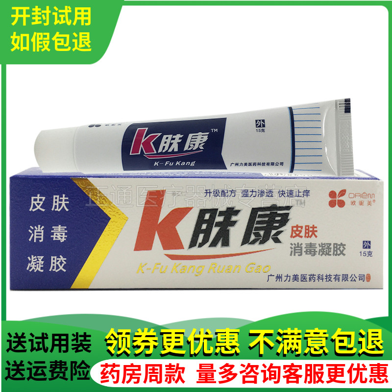 欧昵肤康乳膏止痒消毒