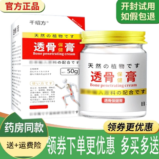 正品千绍方透骨保健膏外用50克