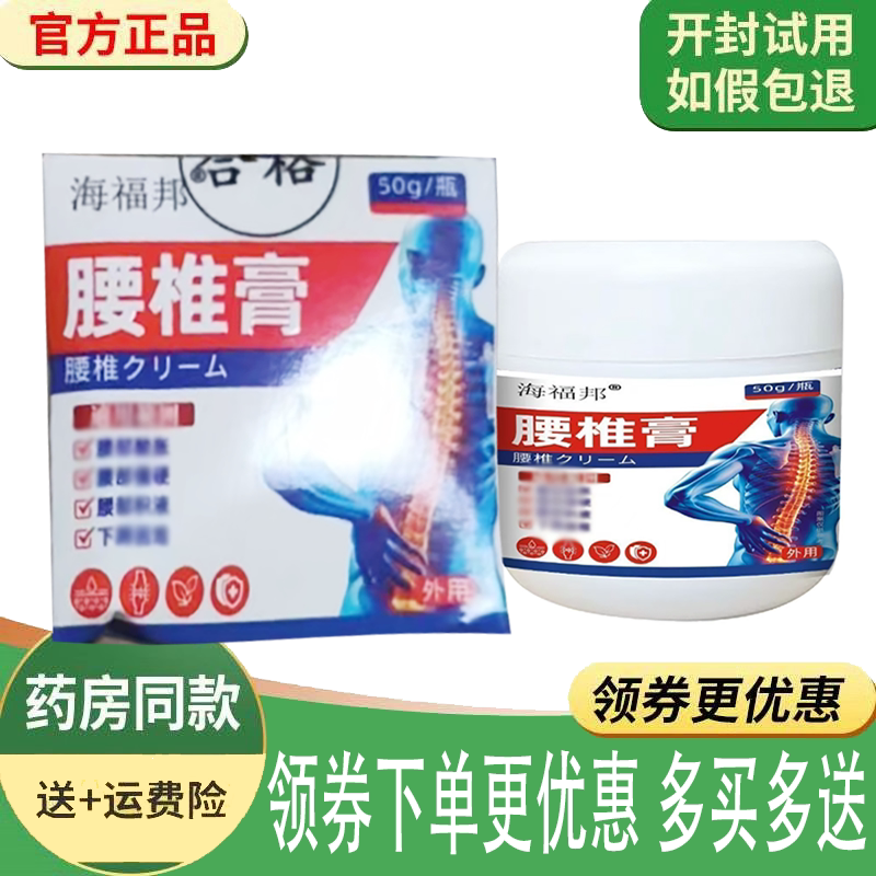 腰椎酸痛僵硬下蹲困难舒缓膏