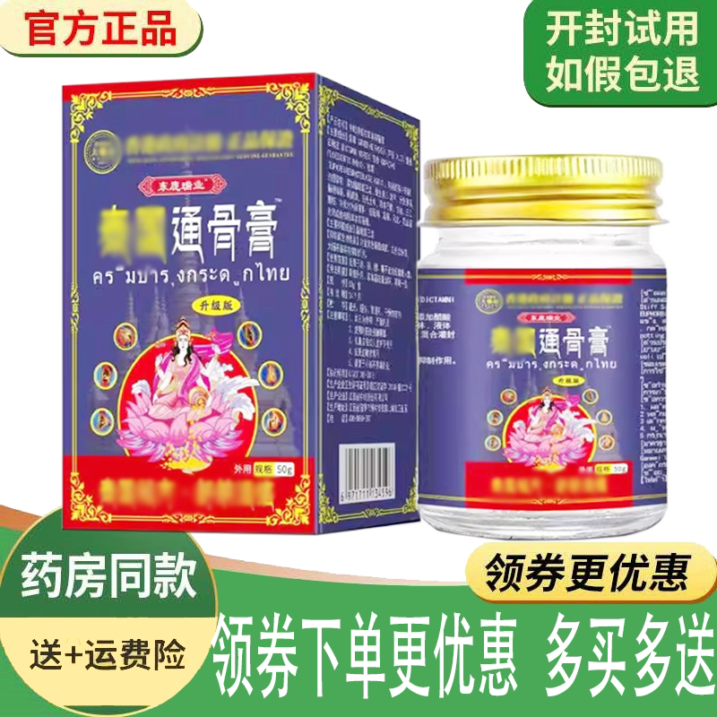 颈肩腰腿膝盖关节疼痛筋骨乳膏