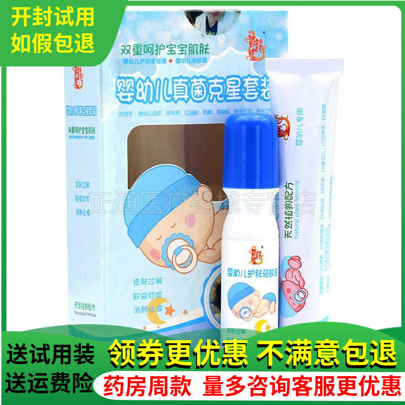 智龙堂真i菌克星套装儿童维肤膏护肤呵护