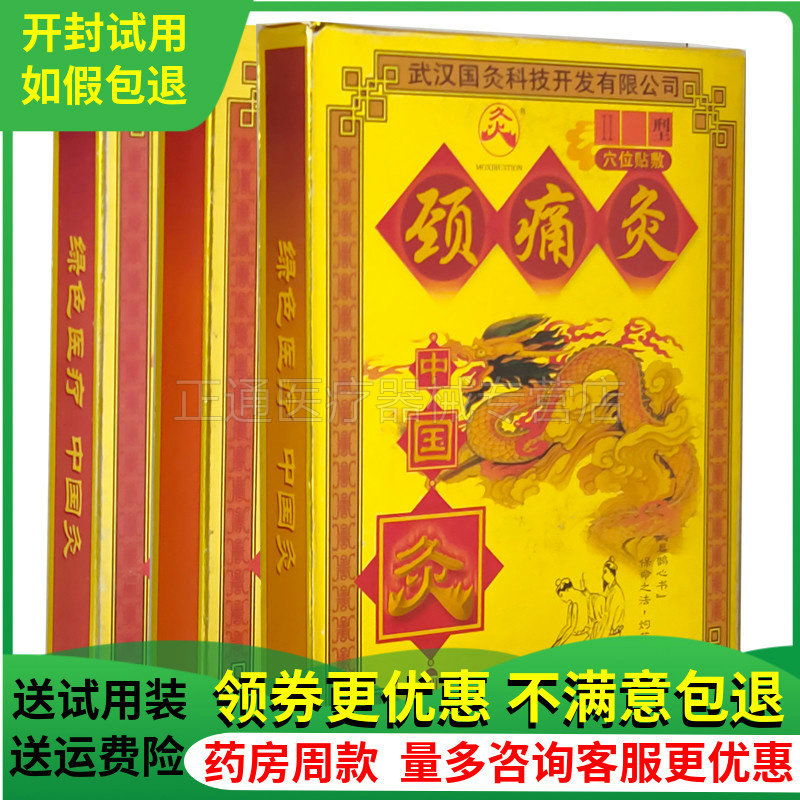 武汉中国灸镇痛灸腰痛颈痛膏贴颈椎腰疼护理肩腰椎间盘突出贴正品