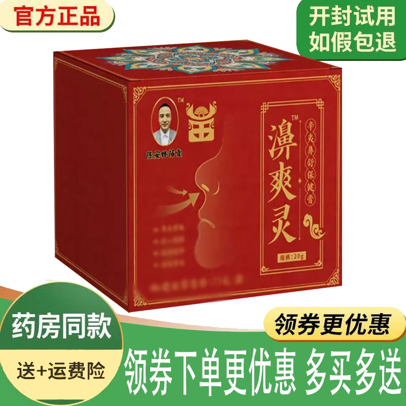 鼻干痒鼻塞流鼻涕鼻不适涂抹膏