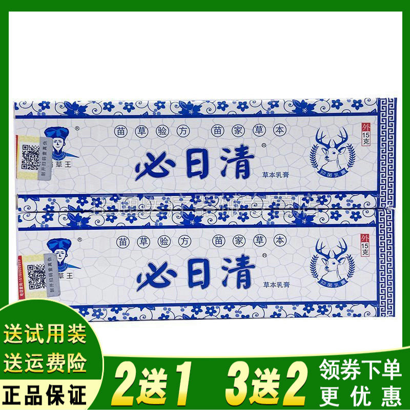 苗草王必日清抑菌止痒软膏成人
