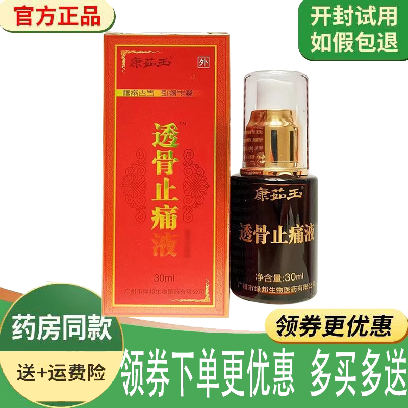 颈肩腰腿膝盖风湿关节疼痛止痛液