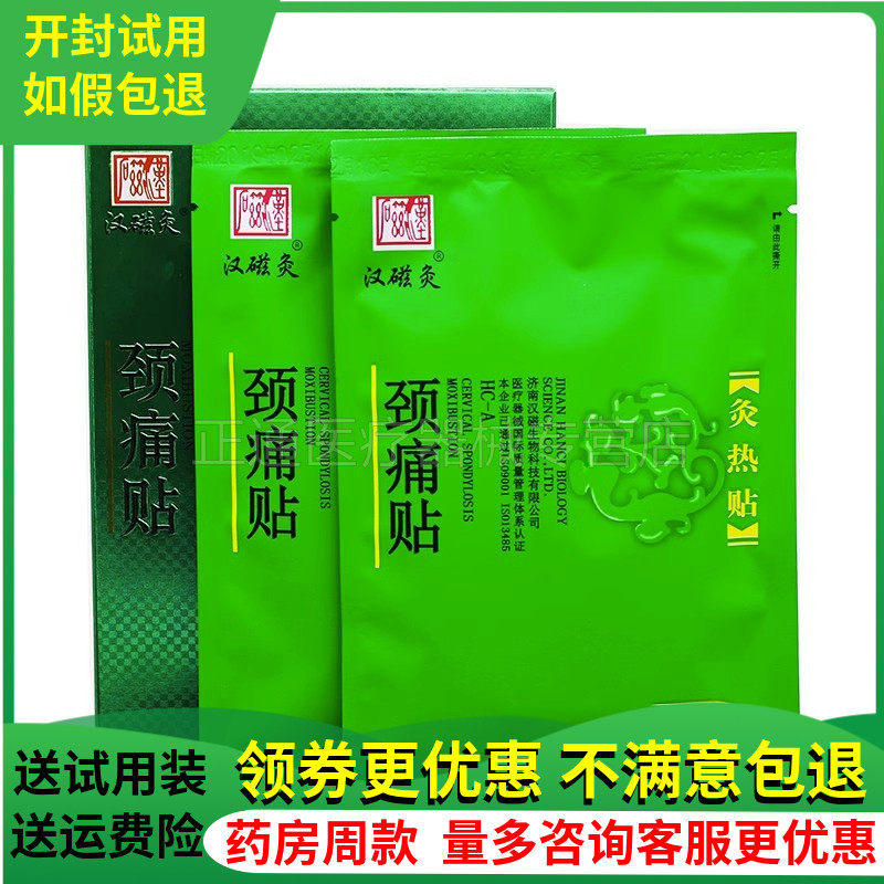 汉磁灸颈椎关节腰腿肩部穴位疼痛