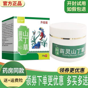 正品山丁草苗灵山丁草透骨膏20g