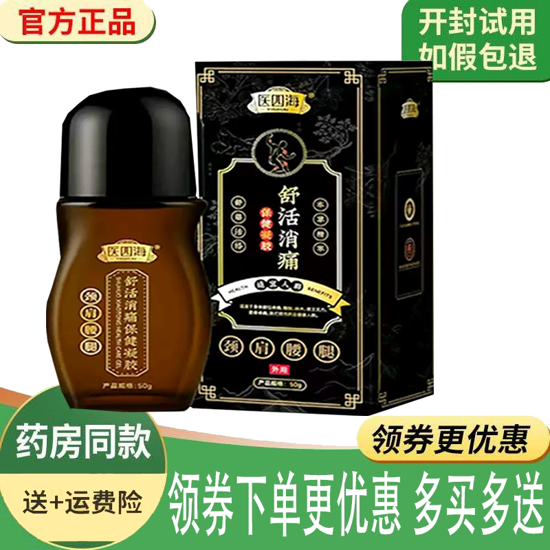 颈肩腰腿四肢关节疼痛舒缓凝胶