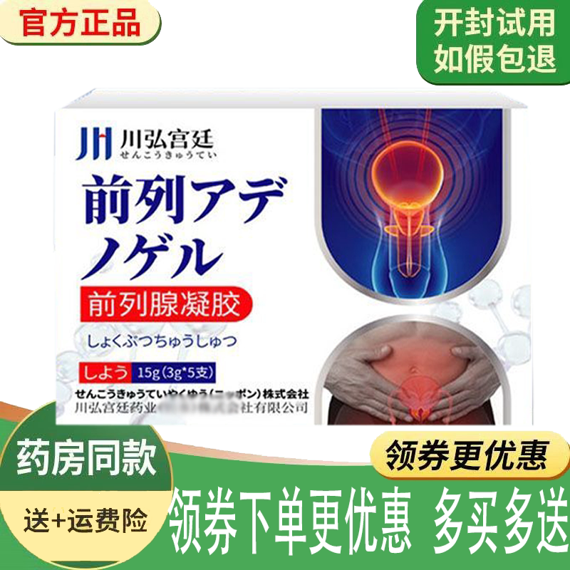 尿频尿急尿不尽尿分叉前列腺凝胶