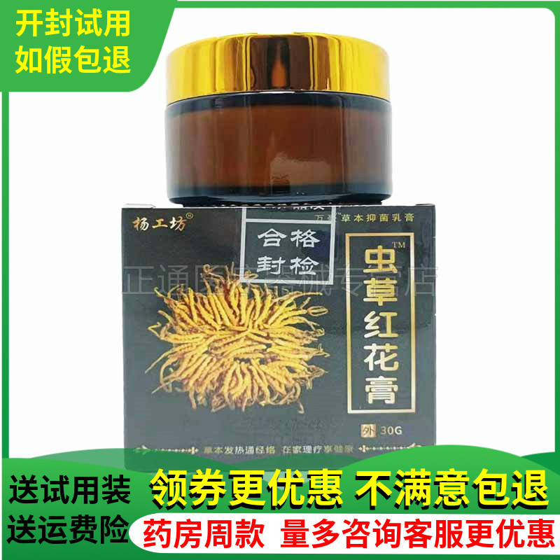 杨工坊虫草30g/盒红疹湿痒脱皮