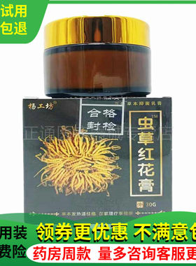 杨工坊虫草30g/盒红疹湿痒脱皮