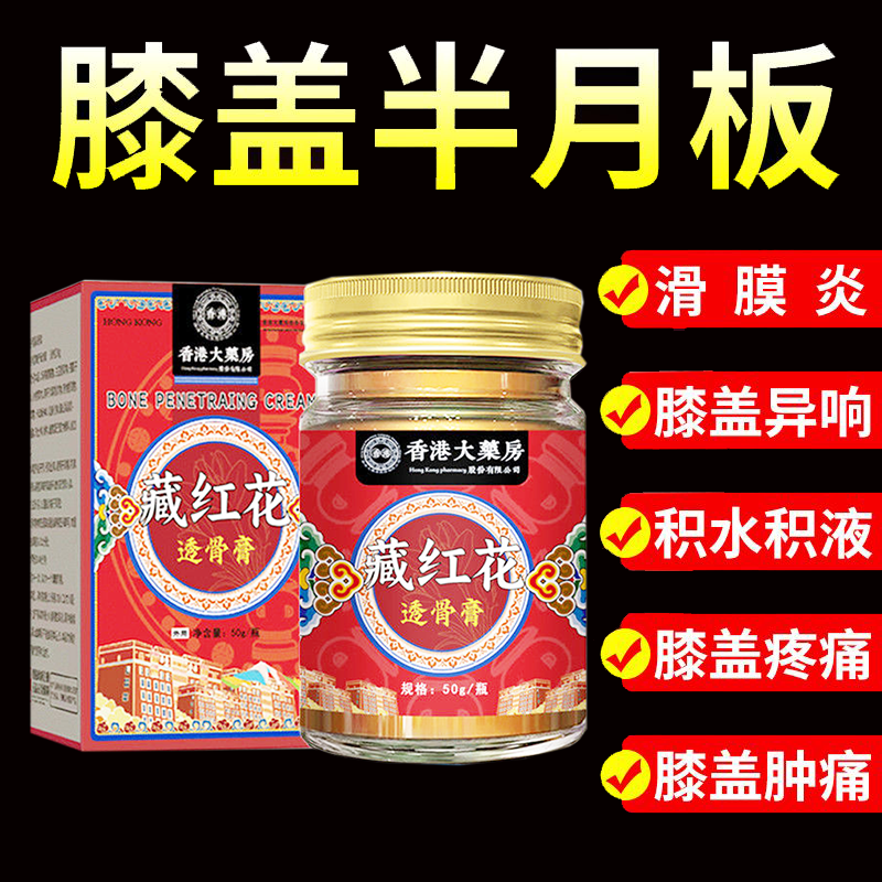 颈肩腰腿膝盖关节疼痛乳膏