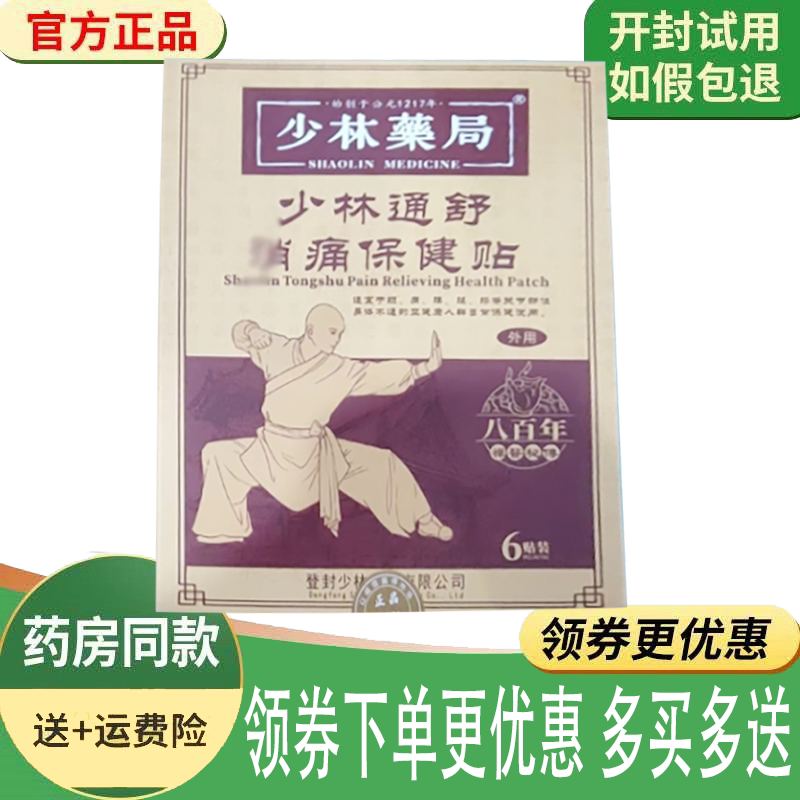 颈肩腰腿关节筋骨疼痛舒缓贴