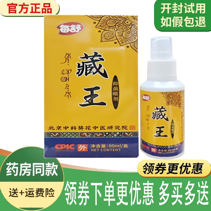 颈肩腰腿关节筋骨疼痛舒缓喷剂