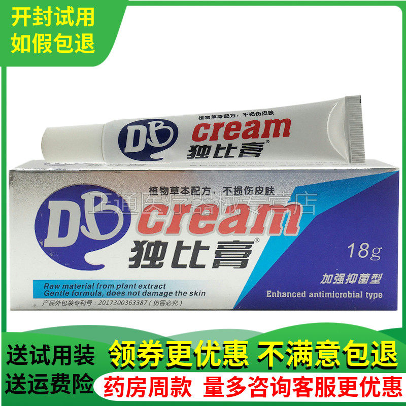 独比膏外用乳膏皮肤干燥瘙痒克星植物草本抑i菌止痒软膏正品包邮