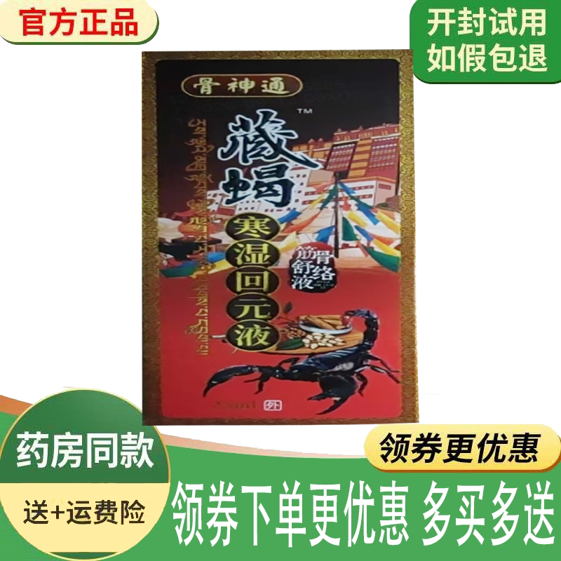 颈肩腰腿关节风湿疼痛舒缓液