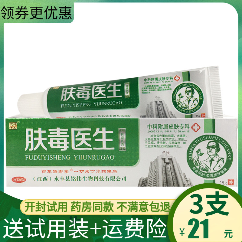 3支21元】铭伟肤毒医生抑菌乳膏止痒江西成人皮肤外用草本软膏