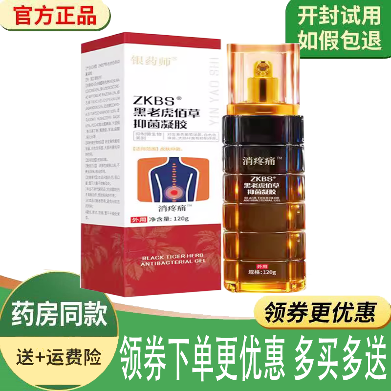 颈肩腰腿关节筋骨疼痛舒缓凝胶