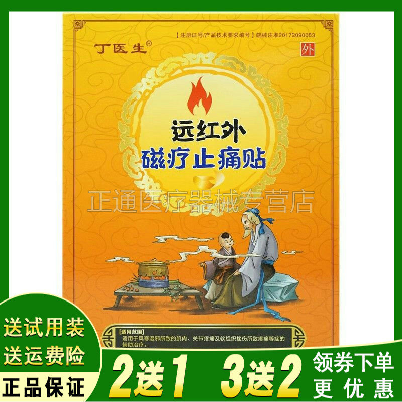医生远红外磁疗tong腰腿痛