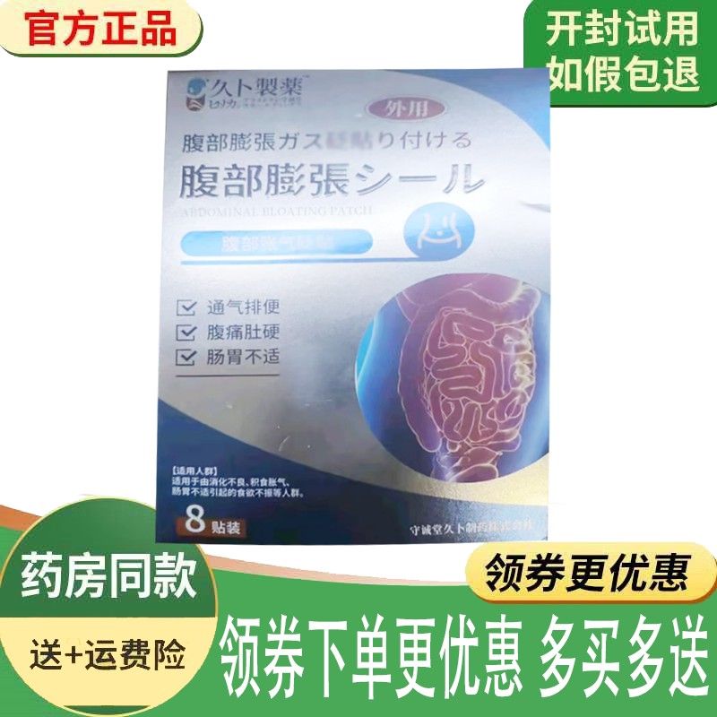 胃胀胃痛胃寒消化不良打嗝肠胃贴