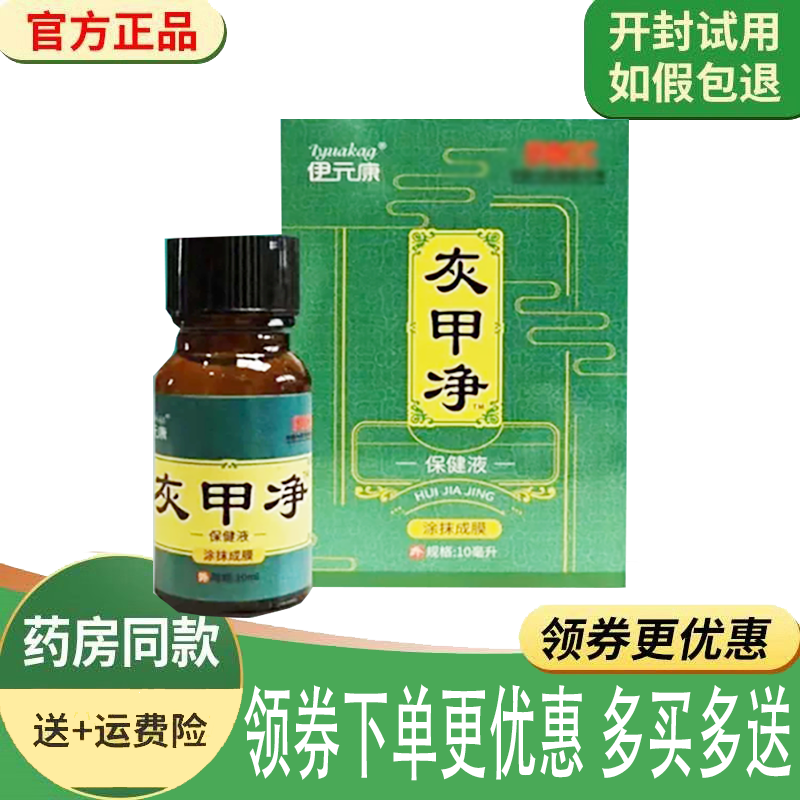 指甲增厚发黄变色抑菌液