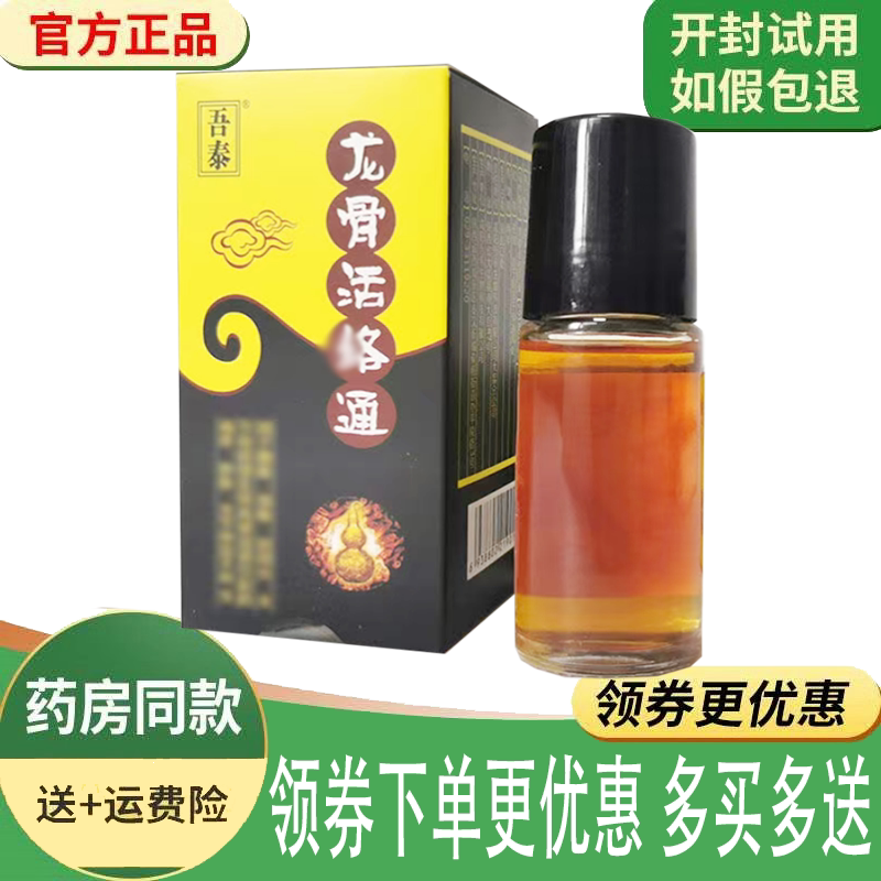 颈肩腰腿四肢关节疼痛舒缓喷剂