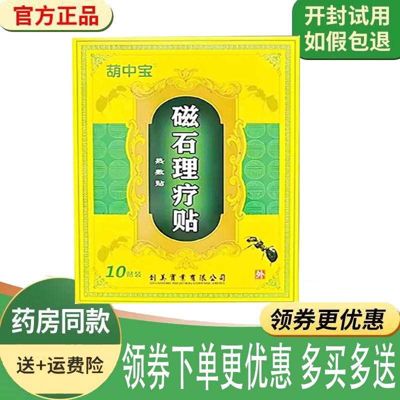 颈肩腰腿关节筋骨疼痛热敷贴