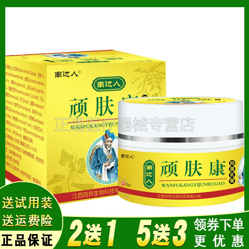 1/3南边抑菌乳膏皮肤外用