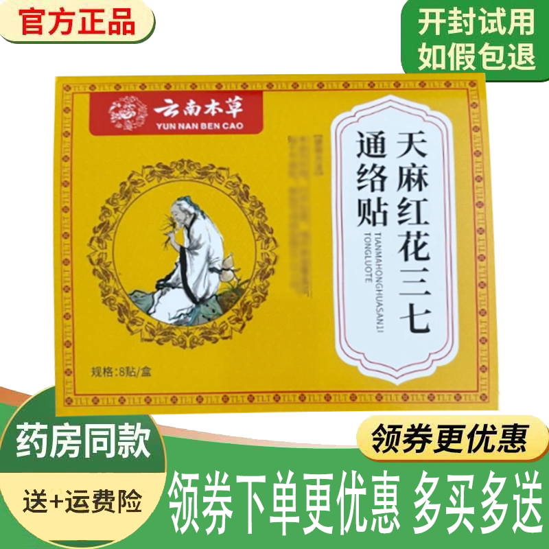 颈肩腰腿关节筋骨疼痛舒缓贴