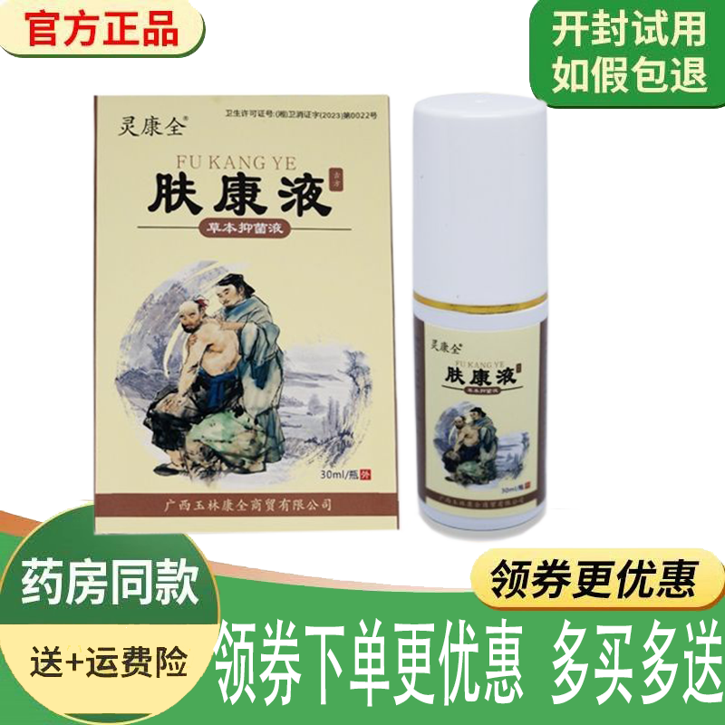 顽固皮肤瘙痒手足体股藓止痒液