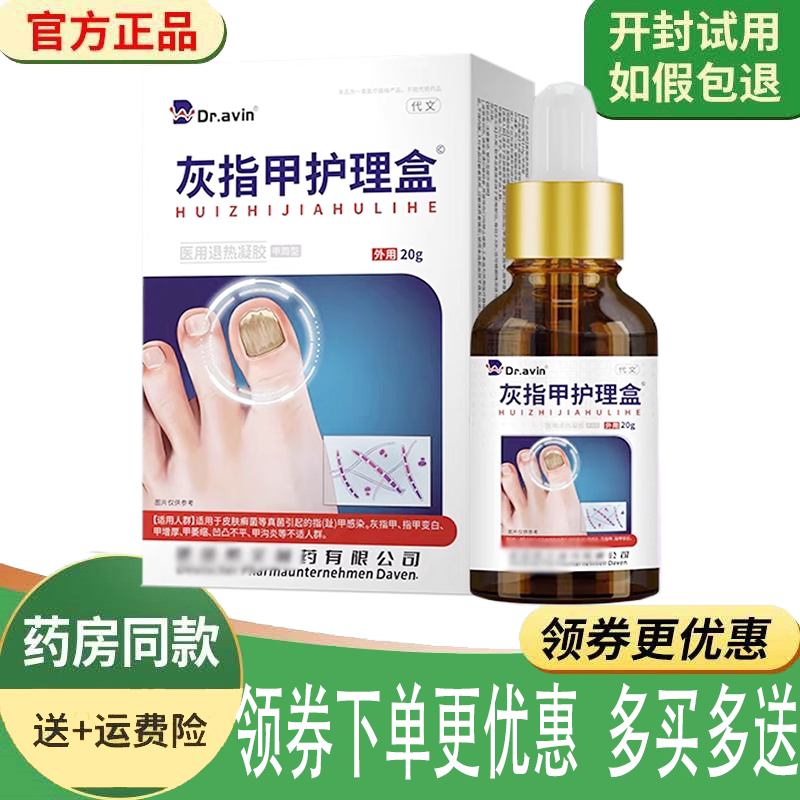 手指甲指甲和肉分离分层空甲凝胶