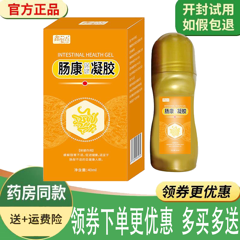 正品结肠炎腹部痛腹泻拉肚子肠胃凝胶鑫玺垚肠康保健凝胶40ml