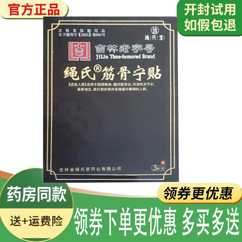 颈肩腰腿膝盖关节筋骨疼痛舒缓贴