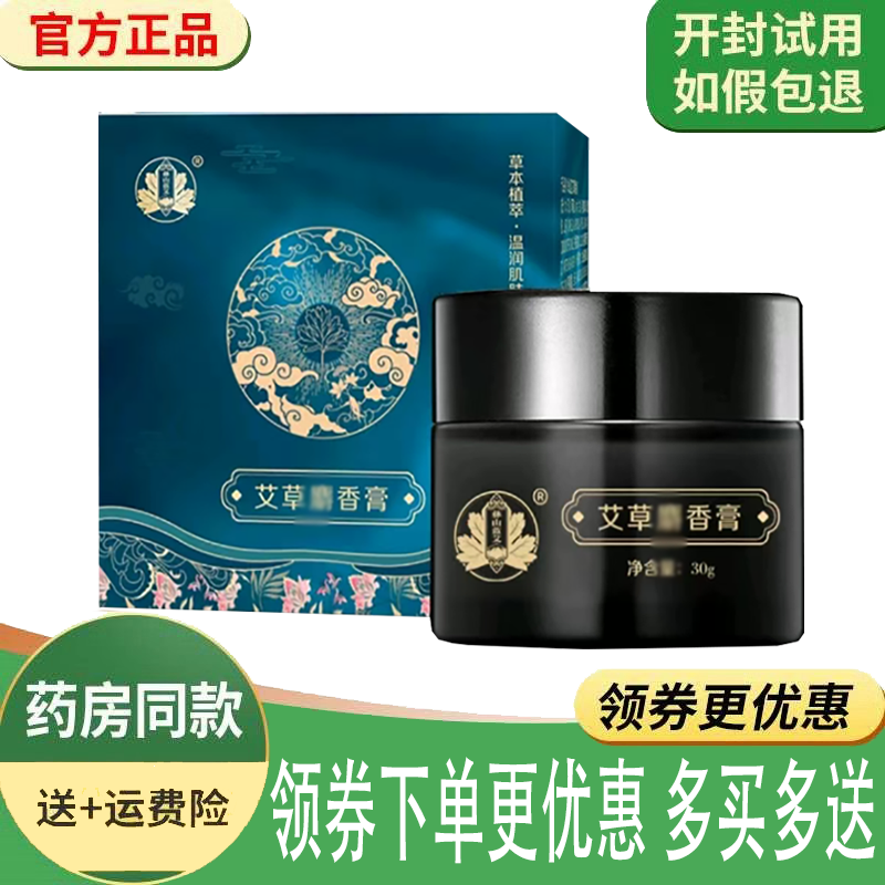 颈肩腰腿关节疼痛疏通经络涂抹膏