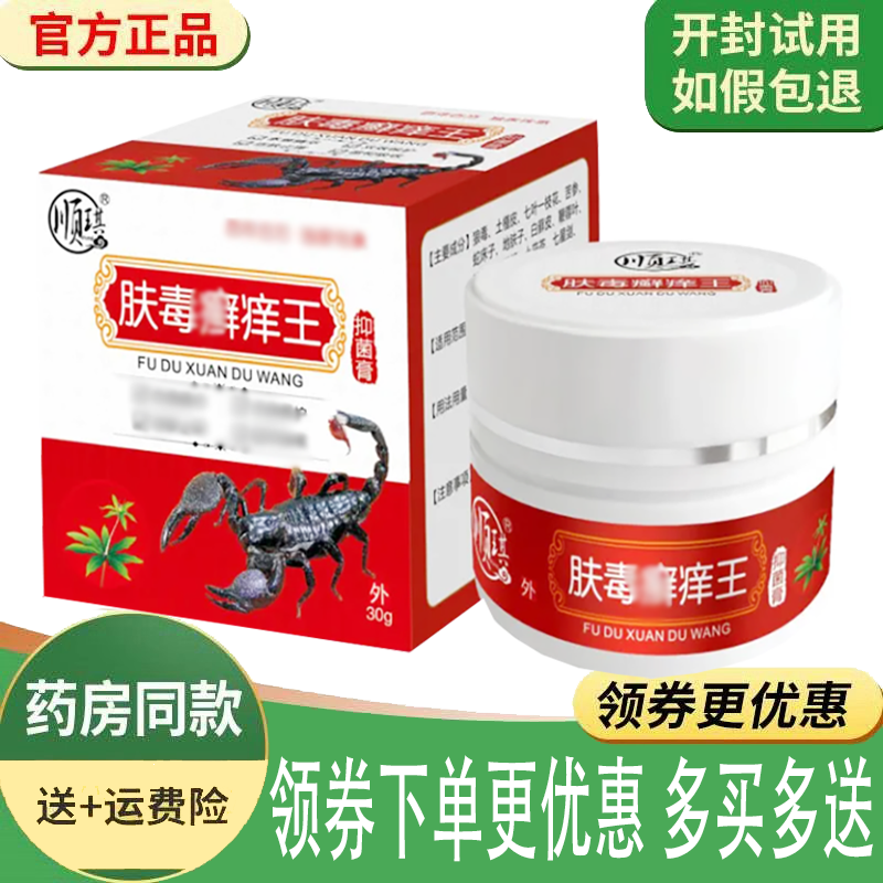 顽固皮肤瘙痒手足体股藓止痒膏