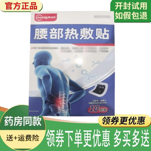 腰椎疼痛腰肌劳损舒缓理疗贴