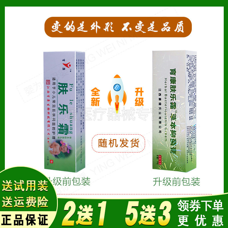 育康肤乐霜宝宝草本抑菌乳膏天然