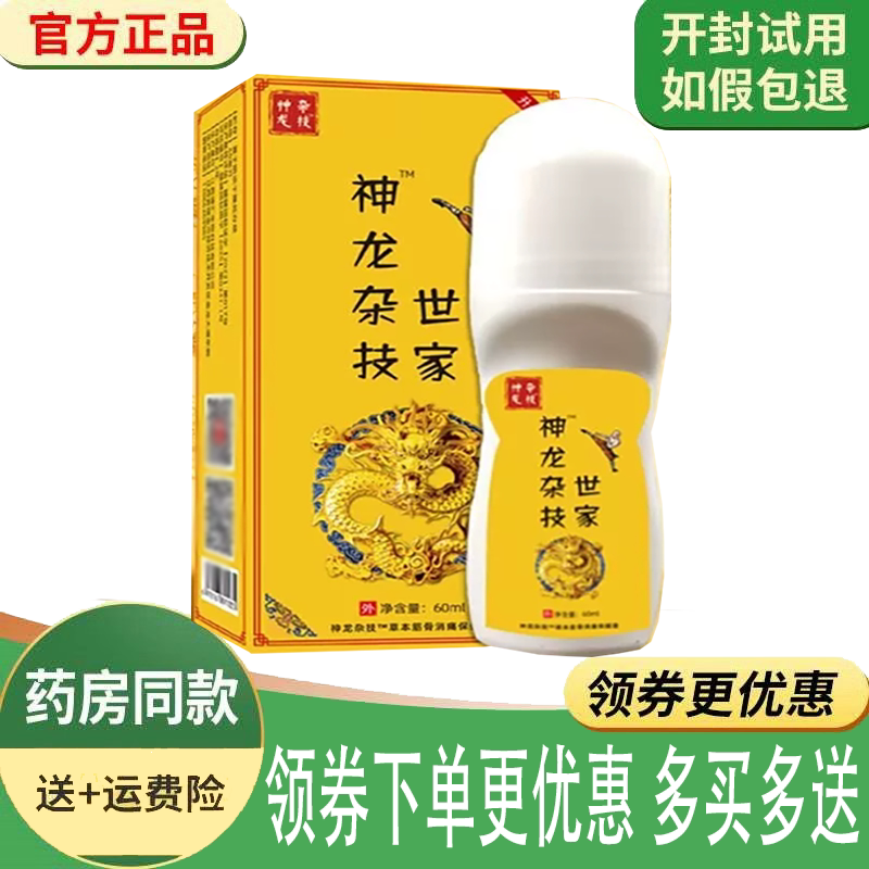 颈肩腰腿关节筋骨疼痛舒缓液