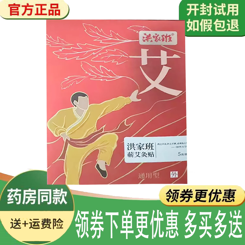颈肩腰腿关节艾灸热敷贴